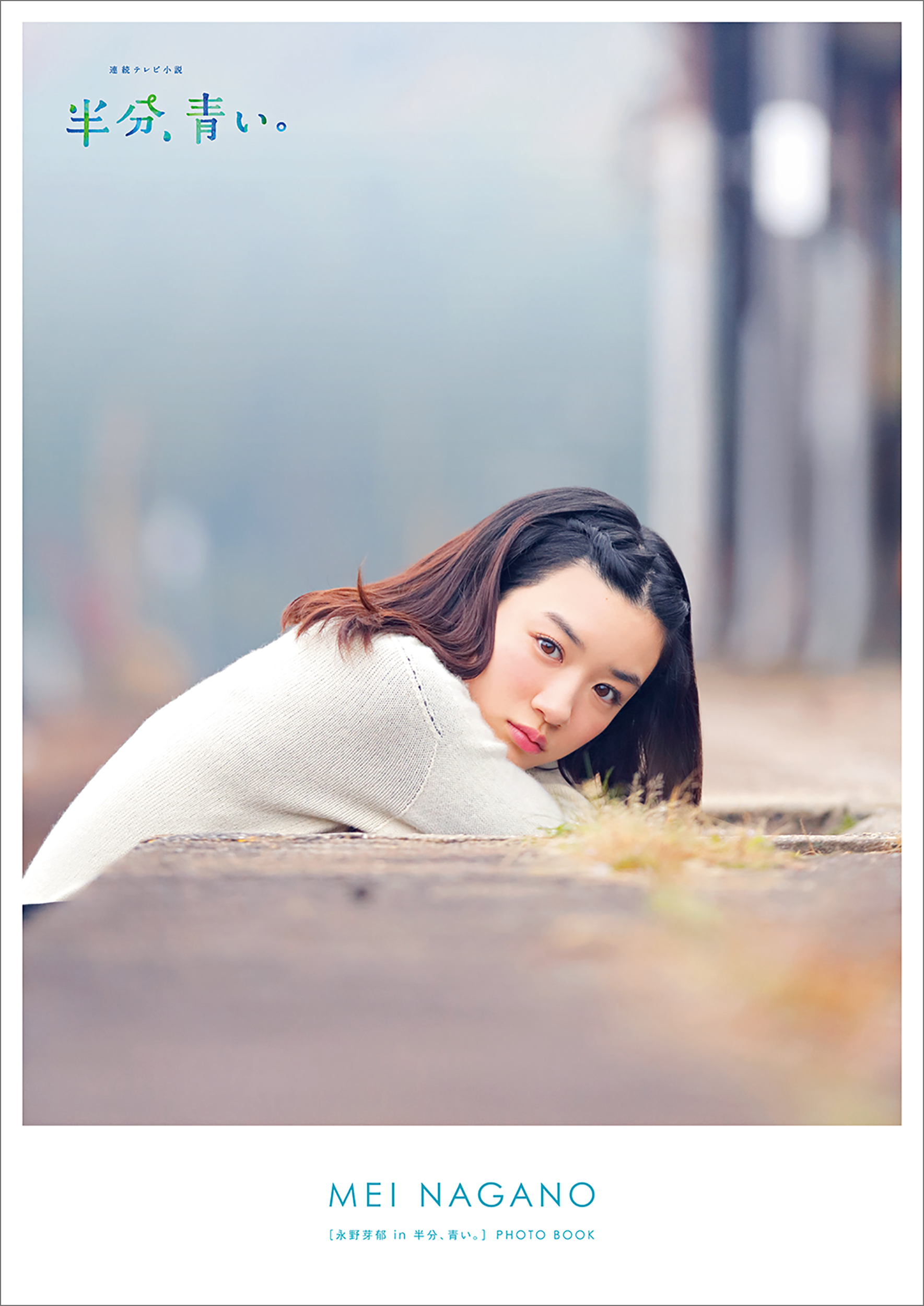 ♡ 永野芽郁 朝ドラ 密着 など 特集 切り抜き ♡ - その他