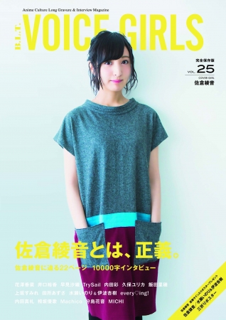 VOICE GIRLS vol.25／(C)東京ニュース通信社