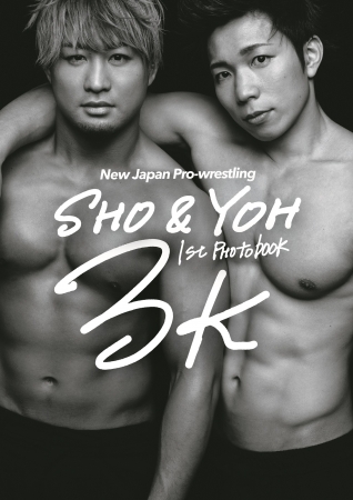 新日本プロレス SHO＆YOHフォトブック「3K」（東京ニュース通信社刊）