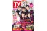 祝デビュー!!　King & Princeが「TVガイド」で“６面表紙”に!?  「ジャニーズ1のアイドルになりたい！」