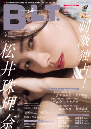 「B.L.T.2018年7月号」(東京ニュース通信社刊)