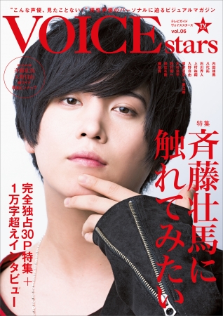「TVガイド VOICE STARS vol.6」(東京ニュース通信社刊)