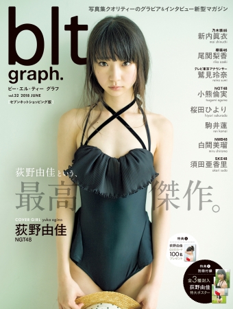 「blt graph.vol.32セブンネットショッピング版」(東京ニュース通信社刊)