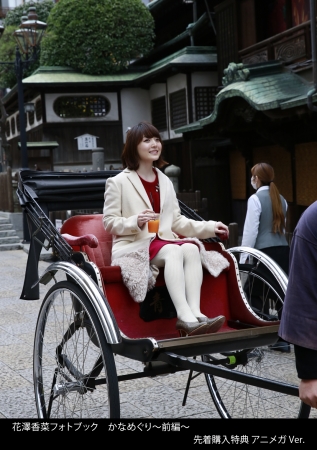 花澤香菜フォトブック　かなめぐり～前編～（東京ニュース通信社刊）