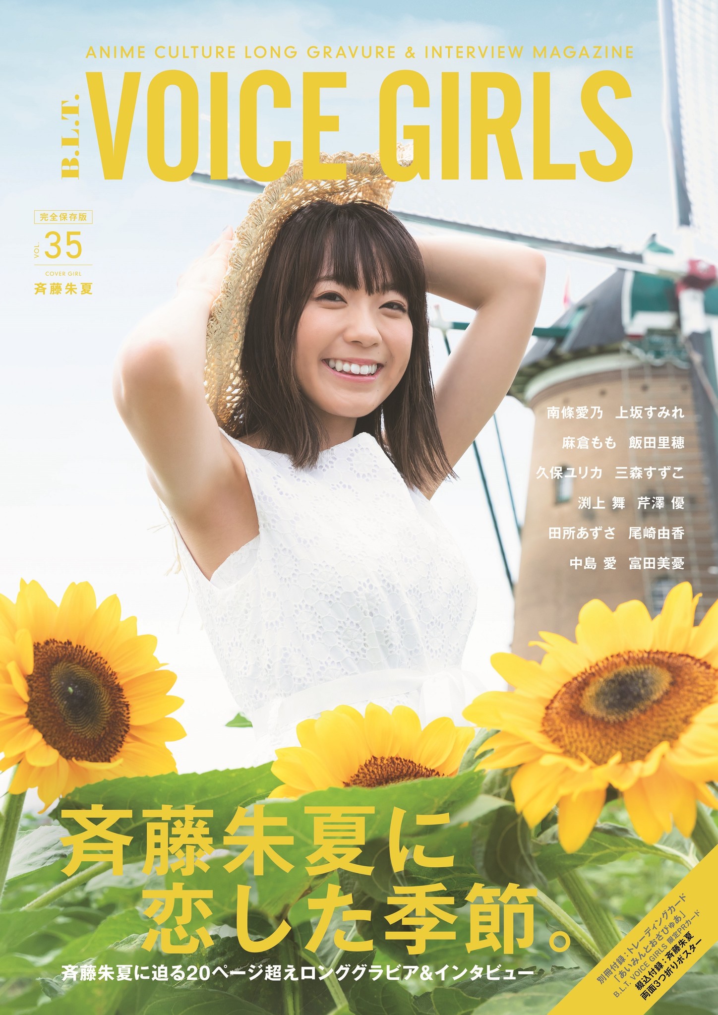 斉藤朱夏に恋をするなら、この夏！「voice Girls Vol 35」8月3日発売 1st写真集の表紙＆タイトルも解禁 ｜株式会社東京