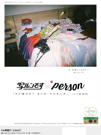 ＴＶガイド PERSON VOL.44(東京ニュース通信社刊）