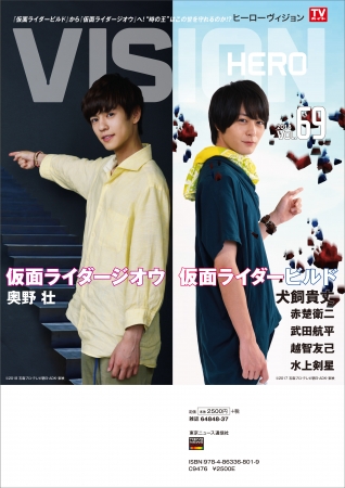 「HERO VISION VOL.69」(東京ニュース通信社刊)