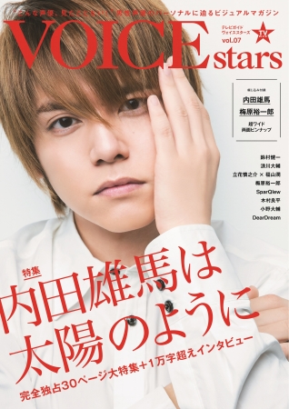 「TVガイドVOICE STARS vol.7」(東京ニュース通信社刊)