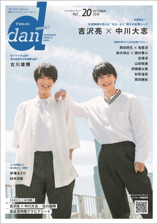 「TVガイドdan vol.20」(東京ニュース通信社刊)