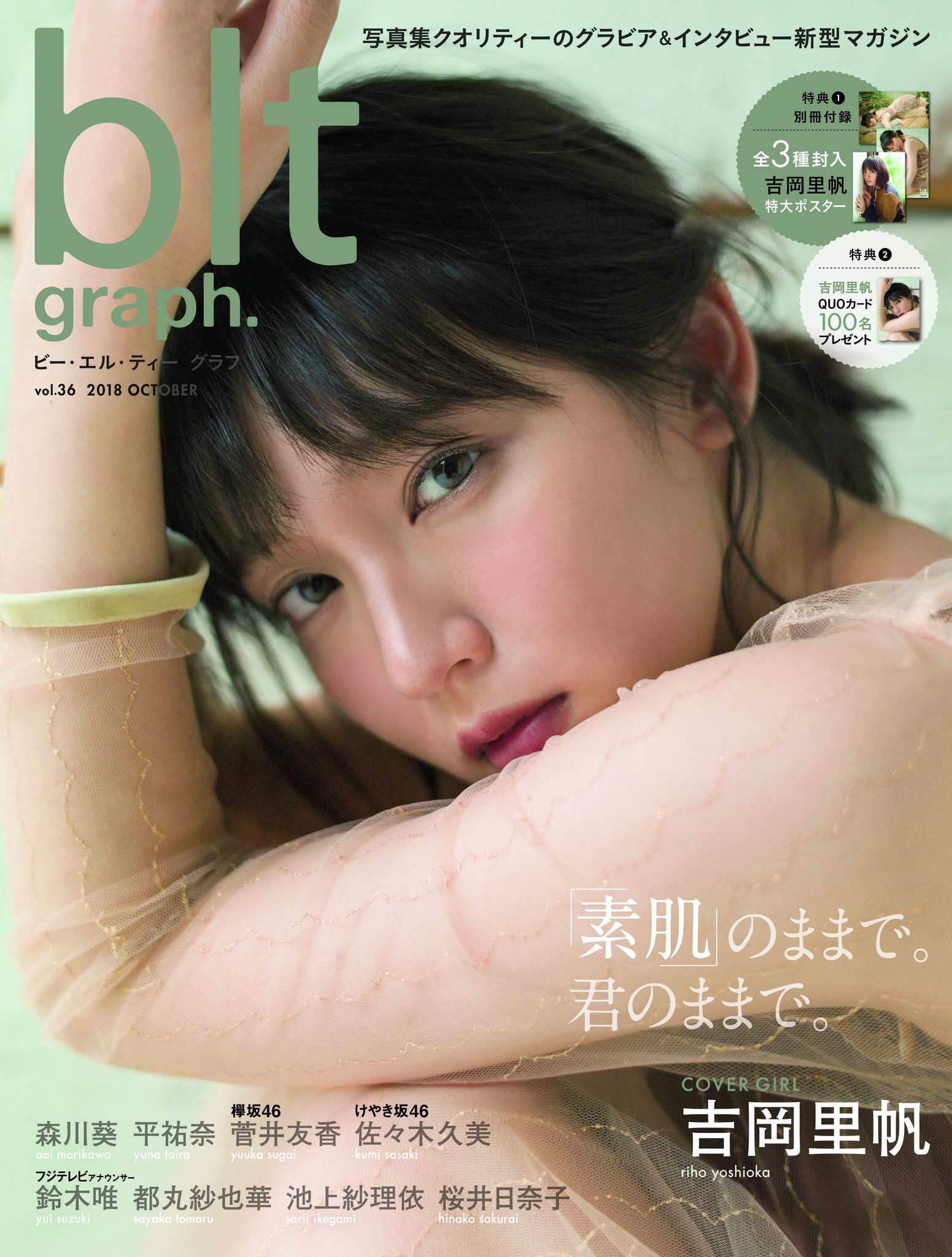 吉岡里帆が「blt graph. vol.36」で最多3度目の表紙!!「好きなものは