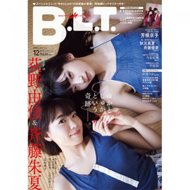 「B.L.T.2018年12月号」（東京ニュース通信社刊）