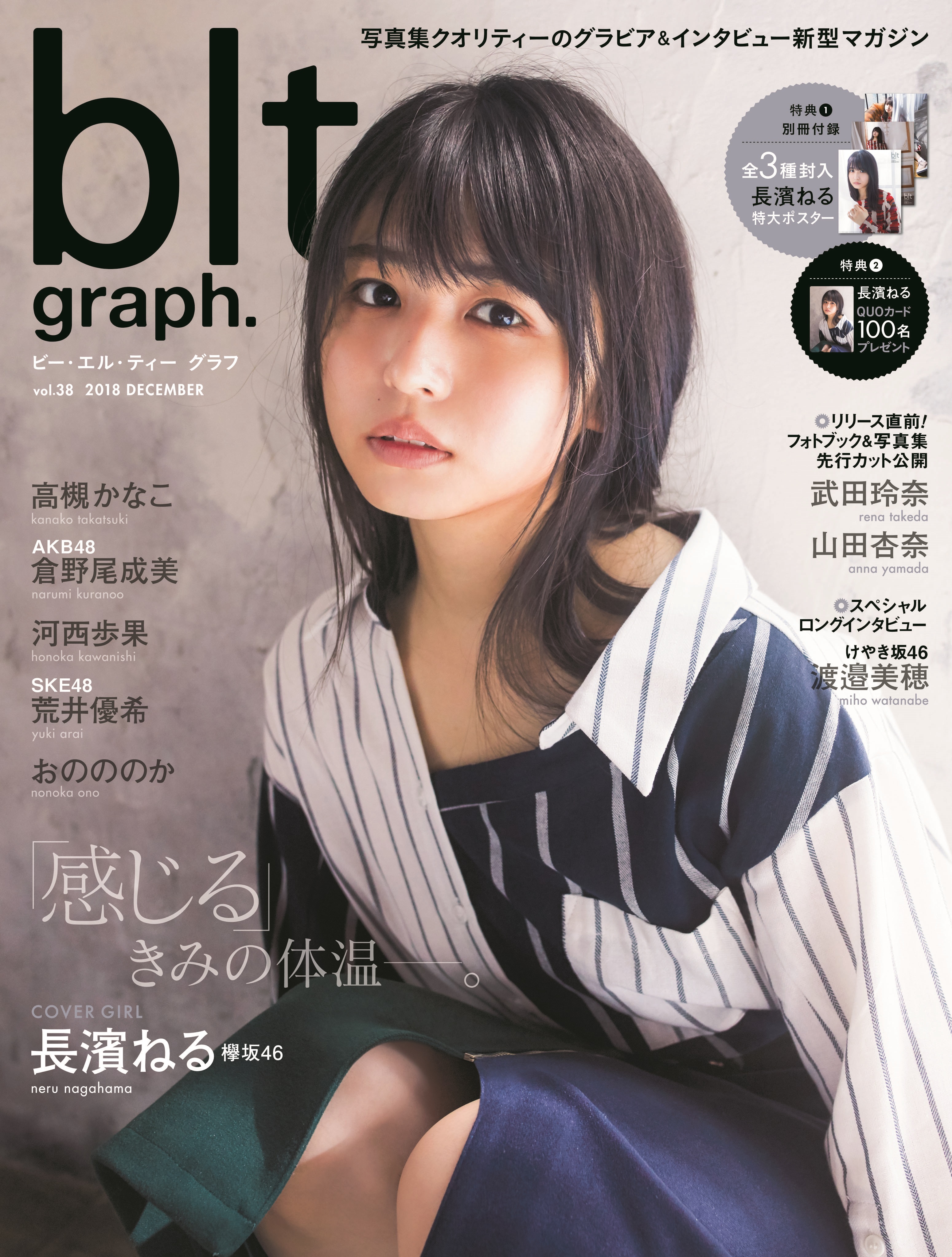 欅坂46加入から3年、長濱ねるが「blt graph. vol.38」で思いを告白