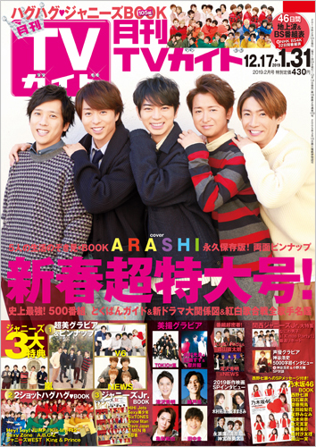 嵐が年で 神がかっていた 奇跡とは 元々優しかったけど表に出すようになった 櫻井翔が松本潤の変化を語る King Princeはデビュー イヤー秘話を6人で暴露 株式会社東京ニュース通信社のプレスリリース