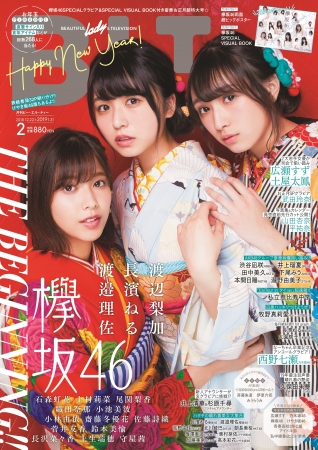 「 B.L.T. 2019年2月号 欅坂46版」東京ニュース通信社刊