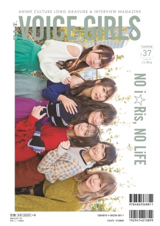 「B.L.T. VOICE GIRLS Vol.37」（東京ニュース通信社刊）