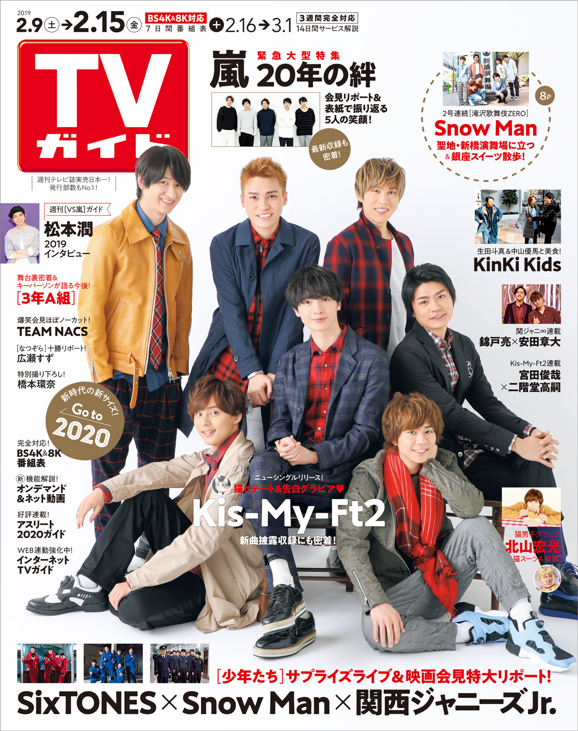 松本潤が放送400回を前に番組への思いを語る Kis My Ft2は理想のバレンタインデートプランを考案 Snow Manは銀座ロケ 聖地 新橋演舞場へ 株式会社東京ニュース通信社のプレスリリース