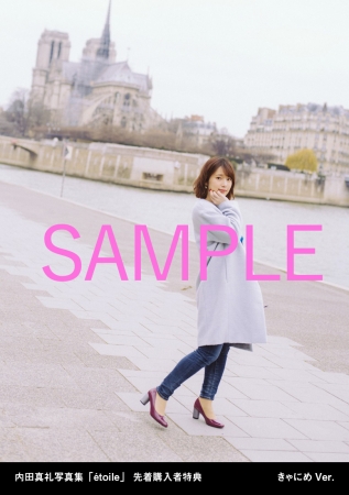 内田真礼が初めてのフランスへ 見たことのない姿 を映し出した4年ぶりの写真集が発売 株式会社東京ニュース通信社のプレスリリース