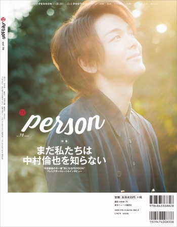 「TVガイドPERSON vol.78」(東京ニュース通信社刊)