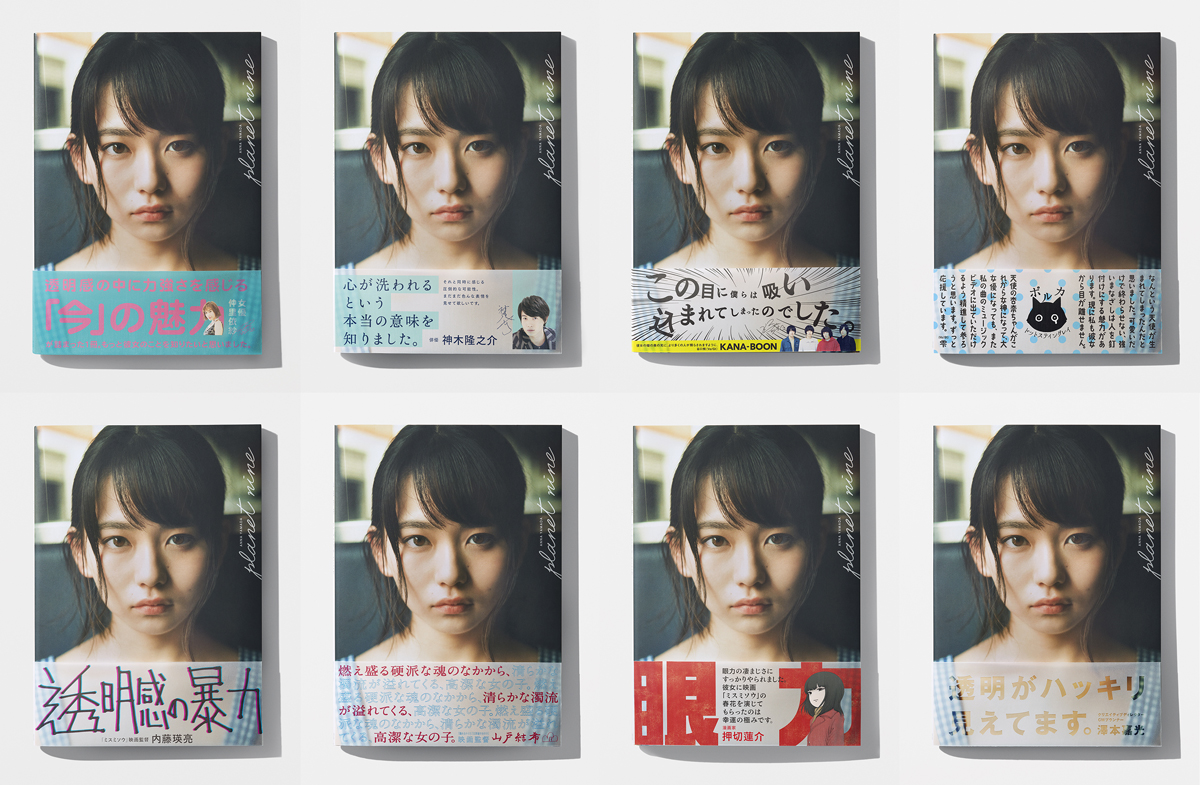 山田杏奈ファースト写真集重版記念、渋谷駅地下コンコースで表紙