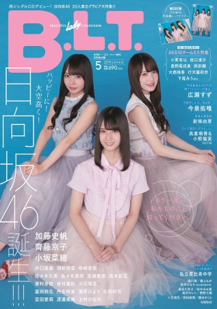 「B.L.T. 2019年5月号増刊日向坂46版」(東京ニュース通信社刊)