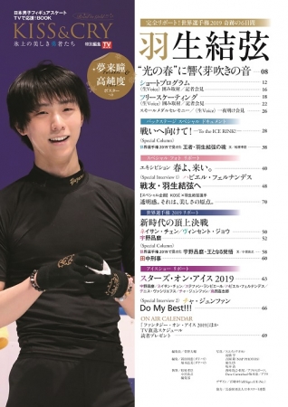 羽生結弦選手の“奇跡の6日間”「自分の原点がやっと見えた」世界選手権2019全プレーバック！ | 株式会社東京ニュース通信社のプレスリリース