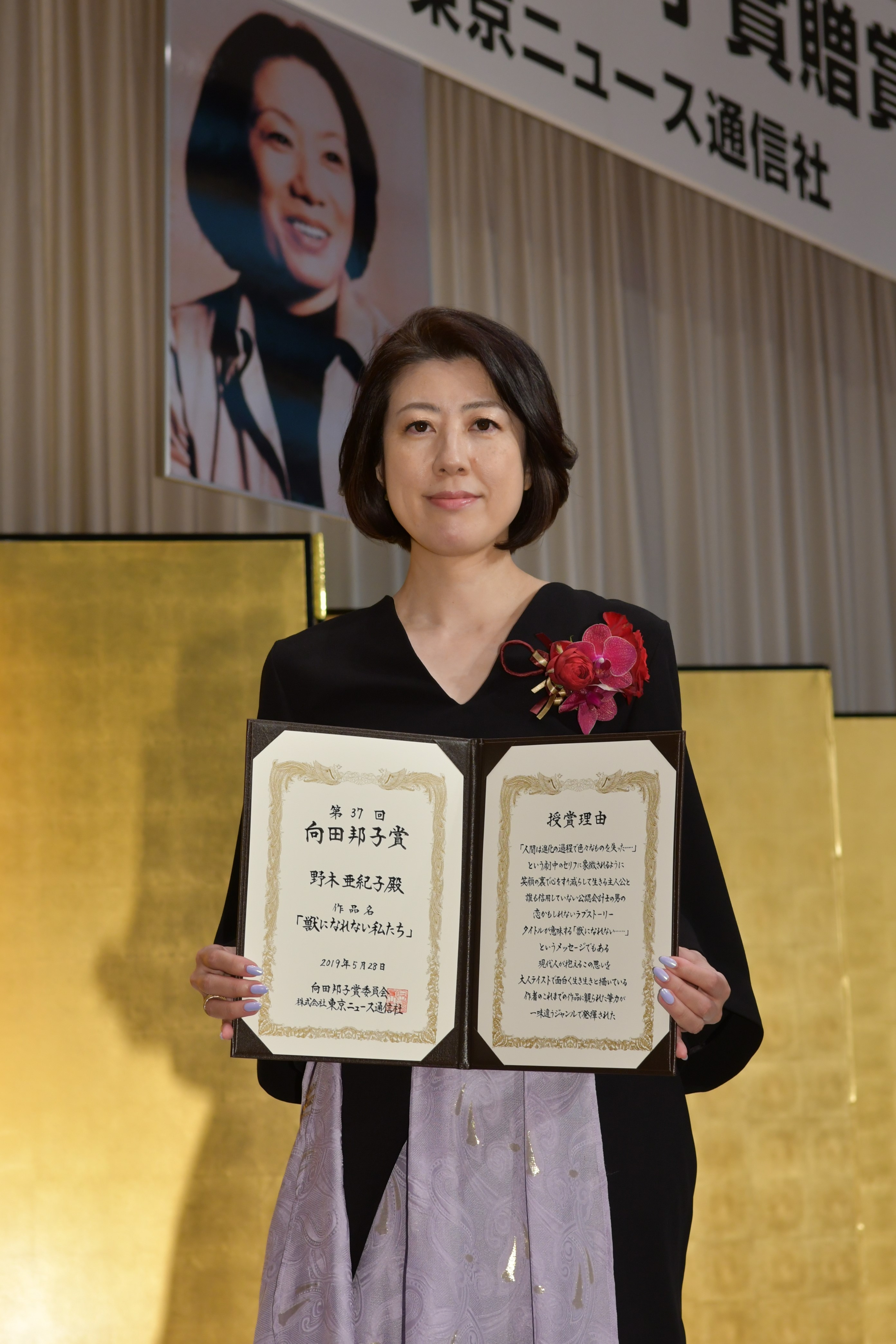 野木亜紀子氏が 獣になれない私たち で悲願達成 第37回向田邦子賞贈賞式にて新垣結衣 松田龍平 田中圭らキャスト陣も祝福 株式会社東京ニュース通信社のプレスリリース