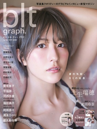 「blt graph. vol.44」（東京ニュース通信社刊）