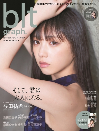 「blt graph.vol.41」(東京ニュース通信社刊)