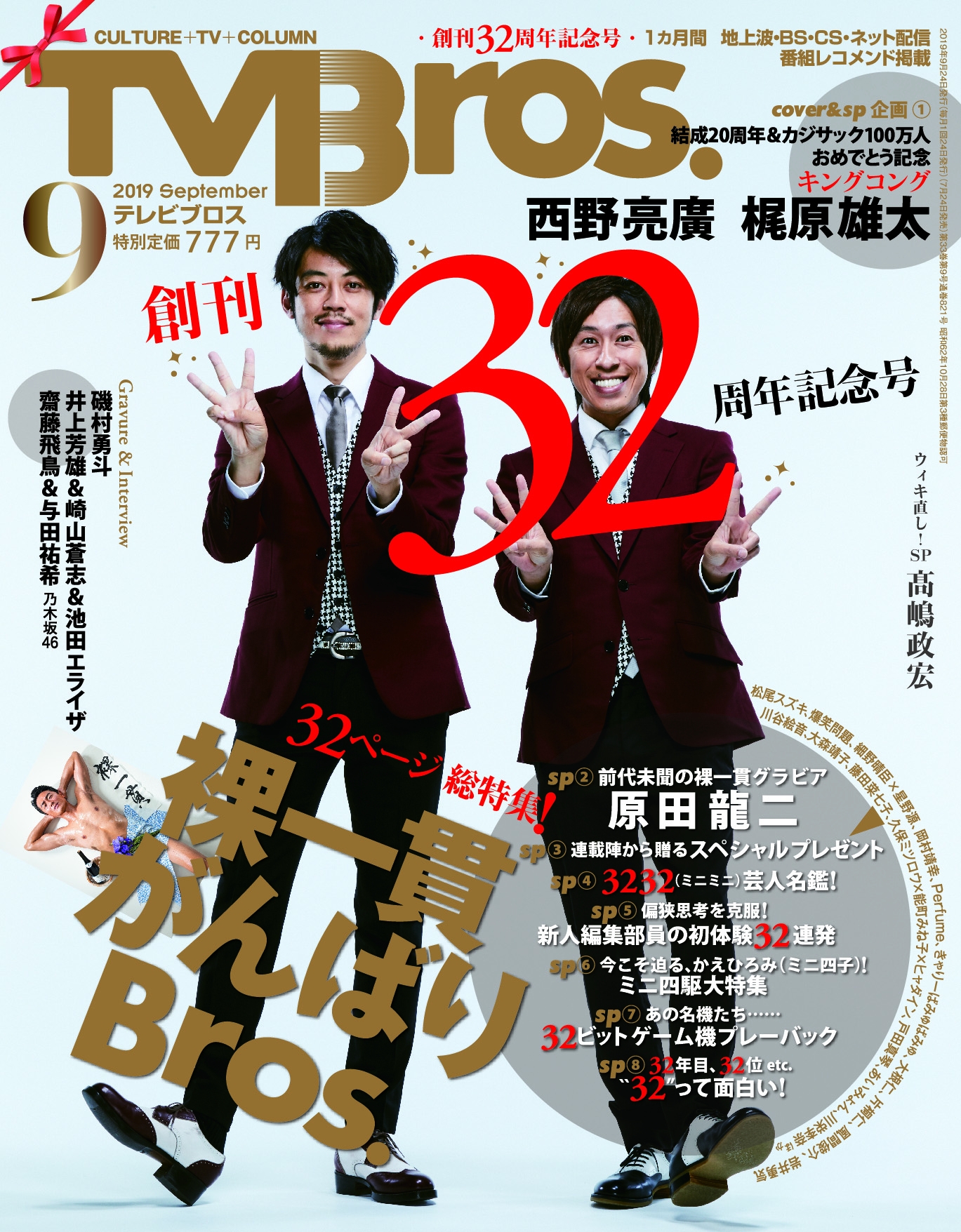 お気にいる】 テレビブロス2000年発行号全26冊セット 感謝の声続々