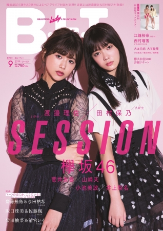 欅坂46・渡邉理佐＆田村保乃が「B.L.T.9月号」表紙に!! 「欅に