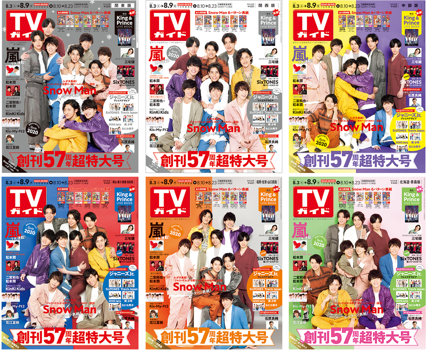 TVガイド創刊57周年超特大号第1弾はSnow Manの6パターン表紙!! 東京