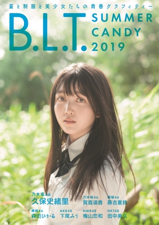 「B.L.T. SUMMER CANDY 2019」（東京ニュース通信社刊）