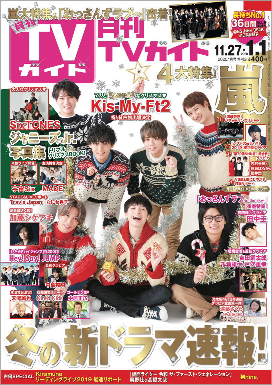 Kis-My-Ft2がメンバーに贈るクリスマスソング…宮田俊哉＆玉森裕太が