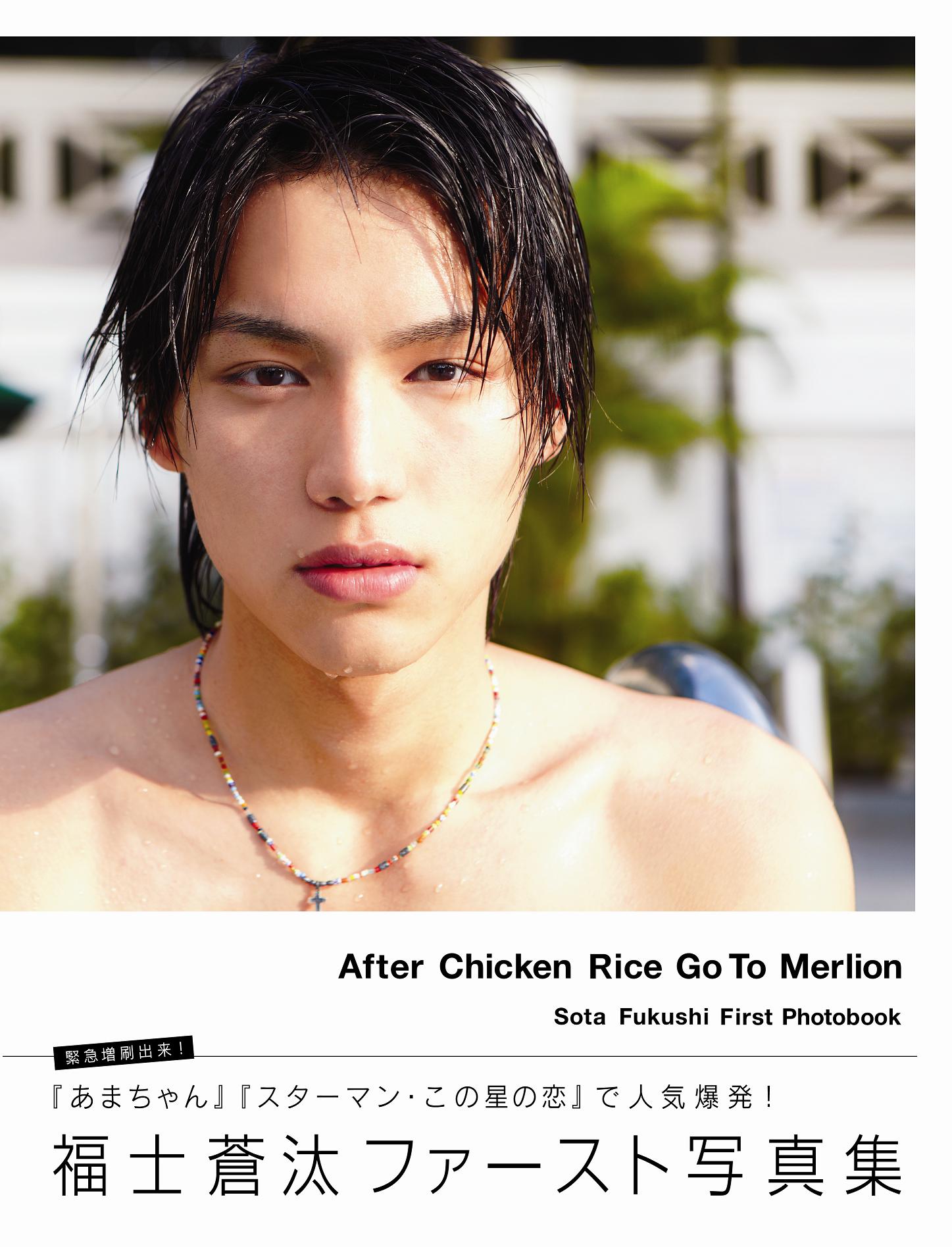 福士蒼汰ファースト写真集 問い合わせ殺到で重版決定!!｜株式会社東京ニュース通信社のプレスリリース