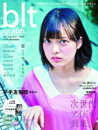 blt graph. vol.10（東京ニュース通信社刊）