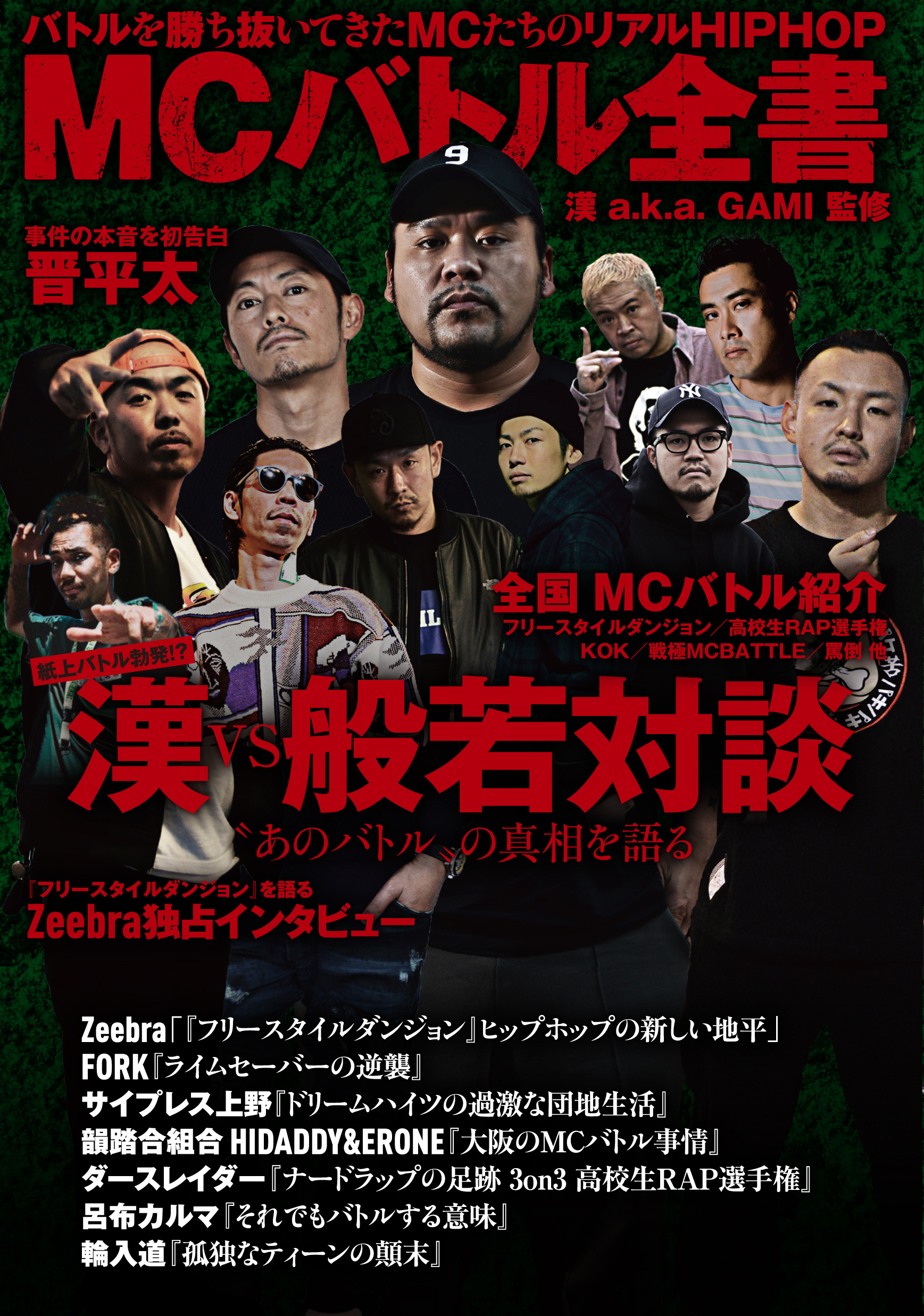 MCバトル DVD 4本セット‼︎ 戦極、罵倒 mc battle - ミュージック