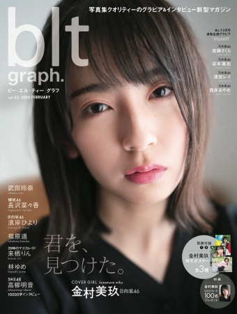 「blt graph. vol.52」(東京ニュース通信社刊)