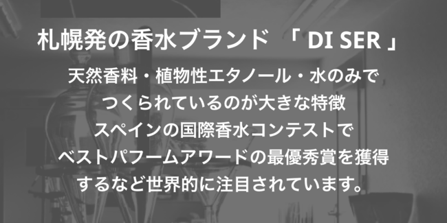 国際香水コンテスト21 優勝ブランドの限定香水が登場 コロナに負けるな 日本の観光地をみんなの絆で応援しよう 函館xr演劇祭 Campfireにて クラウドファンディング実施中 株式会社カクシンのプレスリリース