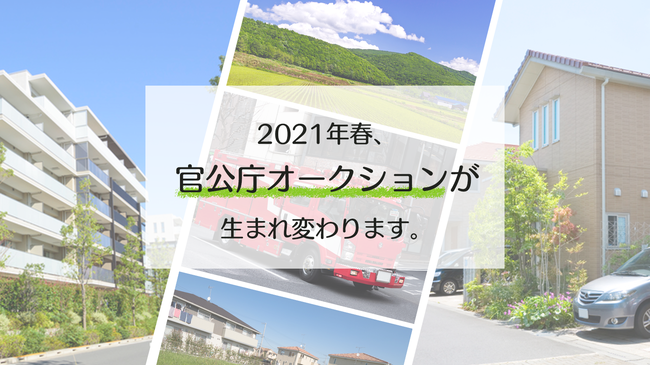 Ksi官公庁オークション 開始のお知らせ 紀尾井町戦略研究所株式会社のプレスリリース