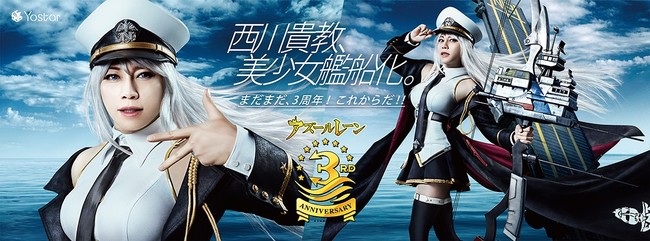 艦船シューティングゲーム アズールレーン 誕生3周年記念 新cm 9月14日 月 より公開 アーティスト 西川貴教 さんが 海を駆ける美少女 に変身 株式会社yostarのプレスリリース