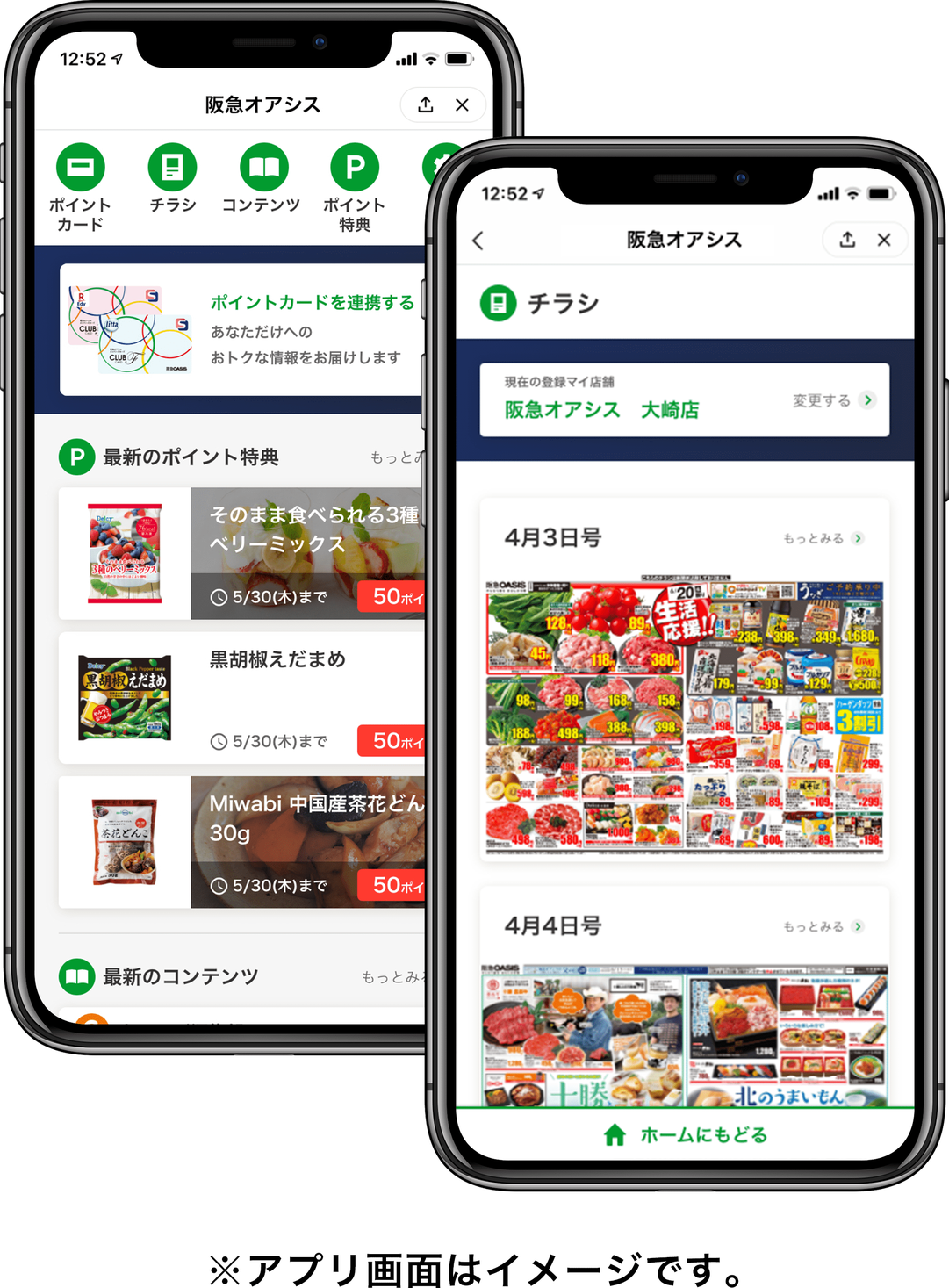 情報卸 の新サービス スーパーマーケット向け Lineミニアプリ を正式リリース 阪急オアシス が正式導入 D Sソリューションズ株式会社のプレスリリース 情報卸 の新サービス スーパーマーケット向け Lineミニアプリ を正式リリース 阪急オアシス が正式導入 D Sソリューションズ株式会社のプレスリリース