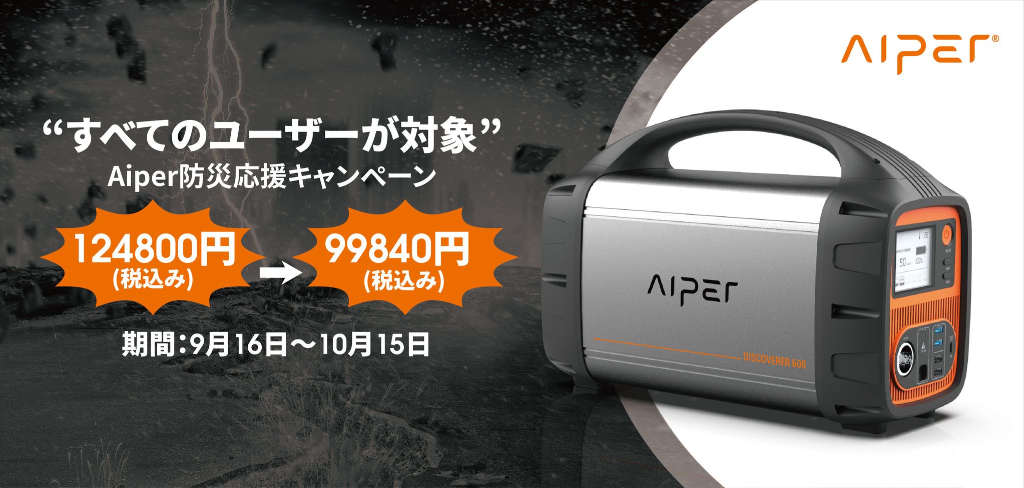 ka AIPER ポータブル DISCOVERER 600 755Wh/ 動作品