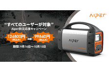 ☆ぽん　ポータブル電源　新品　Aiper  FREEMAN300 アイパー aiper_rev1.jpg
