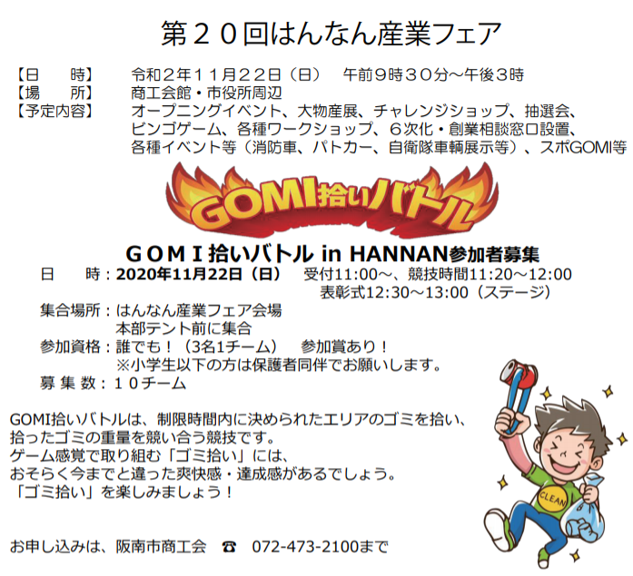 11月22日 日 第回はんなん産業フェアに協賛企業として参加します 株式会社とぐちのプレスリリース