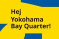 イケア、2025年3月14日(金)にIKEA横浜ベイクォーターをオープン