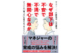 『なぜ部下は不安で不満で無関心なのか』2024年11月14日(木)、日経BP(日本経済新聞出版)より発売!