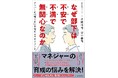 『なぜ部下は不安で不満で無関心なのか』が丸善・日本橋店ビジネス書ランキングで1位を獲得!