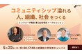 世界的な経営学者である「ヘンリー・ミンツバーグ教授」の来日特別講演が株式会社ジェイフィール主催で開催!!