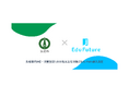 Edv Future、栃木県矢板市の公立学校にて「Edv Path」の導入が決定