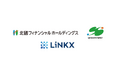 金融系スタートアップLiNKX、北國FHDとの資本業務提携を強化